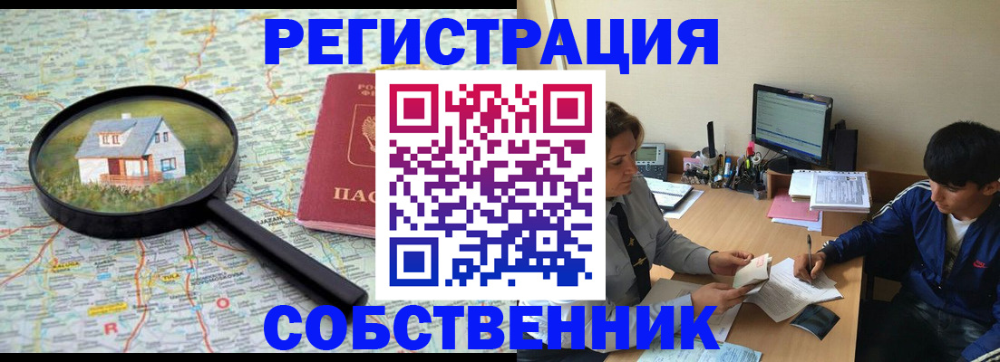 временная регистрация для всех в Новоузенске